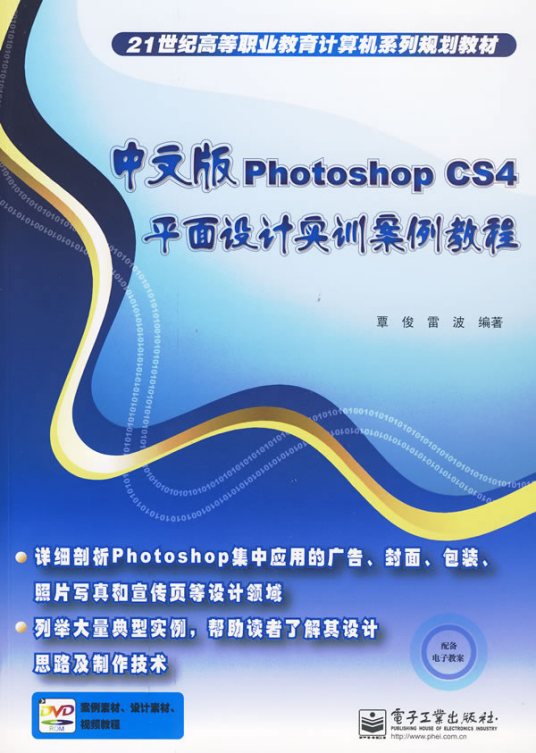 PhotoshopCS4中文版教程