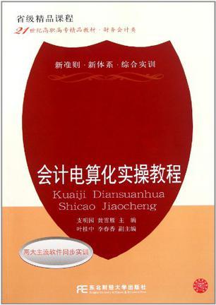 会计电算化实操教程