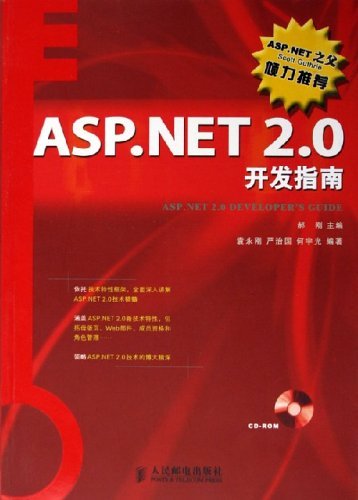 ASP.NET2.0开发指南