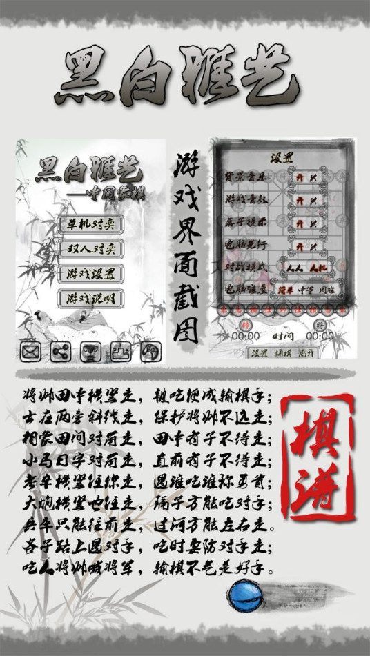 中国象棋国际版（游戏）