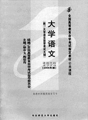大学语文（2008年华东师范大学出版社出版的图书）