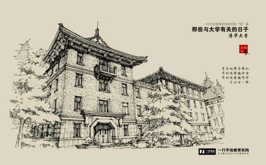 建筑速写（2009年辽宁科学技术出版社出版的图书）