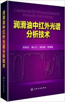 润滑油中红外光谱分析技术