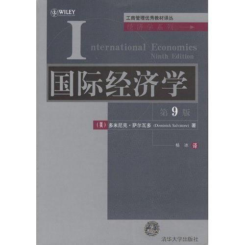 国际经济学（2008年清华大学出版社出版的图书）