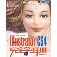 IllustratorCS4完全学习手册