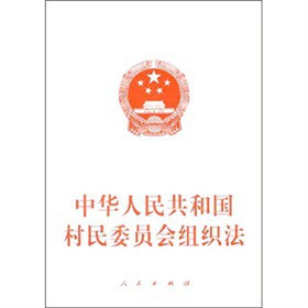 湖北省实施《中华人民共和国村民委员会组织法》办法