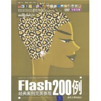 Flash经典案例完美表现200例