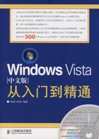 WindowsVista中文版从入门到精通