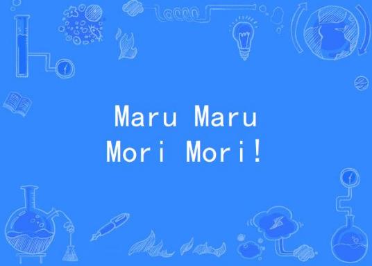 Maru Maru Mori Mori!