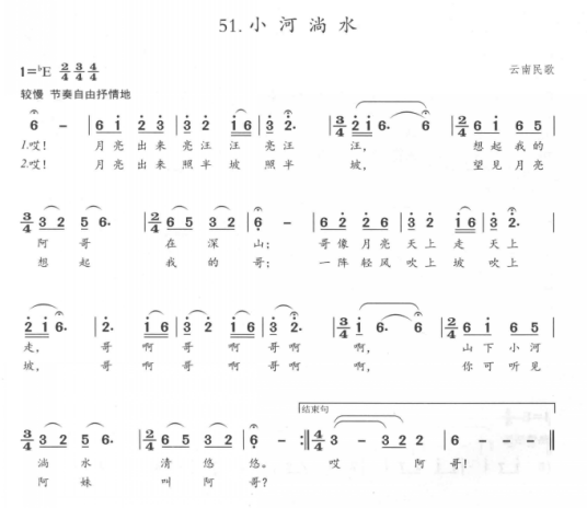 小河淌水（1947年尹宜公改编民歌）