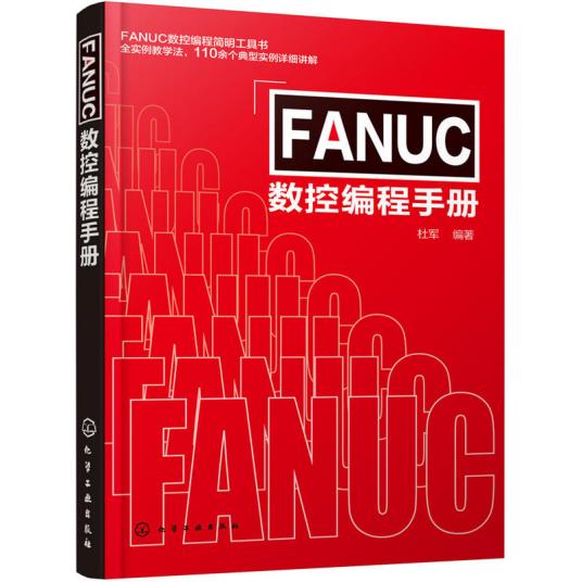 FANUC数控编程手册