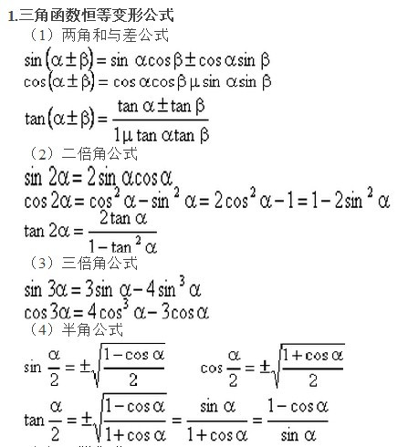 和角公式