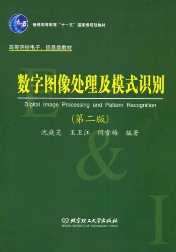 数字图像处理及模式识别