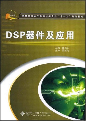 DSP器件及应用