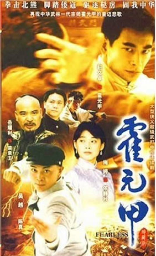 霍元甲（中国大陆2001年赵文卓主演的电视剧）