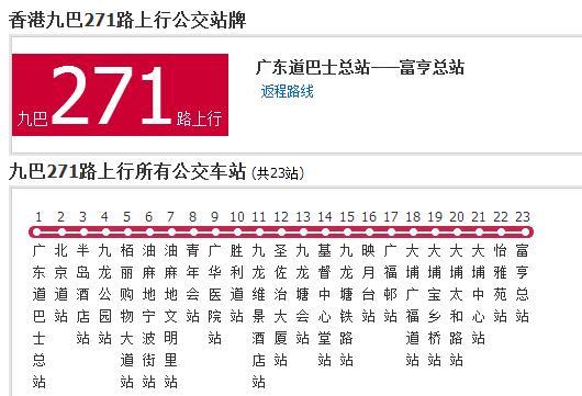 香港公交九巴271路