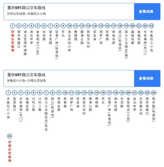 重庆公交691路