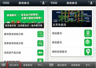 微信路况