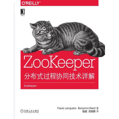 ZooKeeper（2016年机械工业出版社出版的图书）