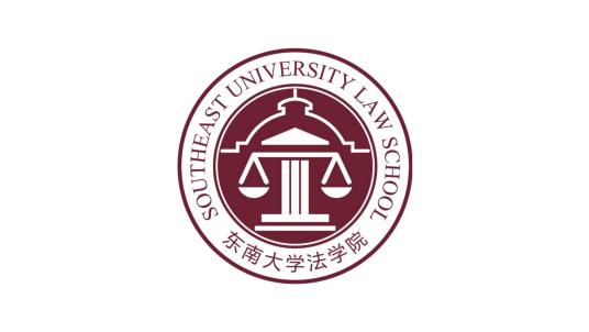 东南大学法学院