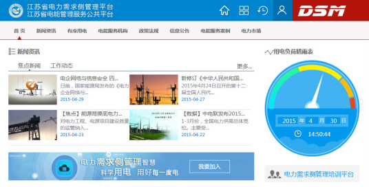 电力需求侧管理平台