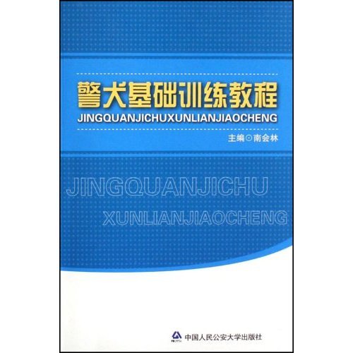 警犬基础训练教程