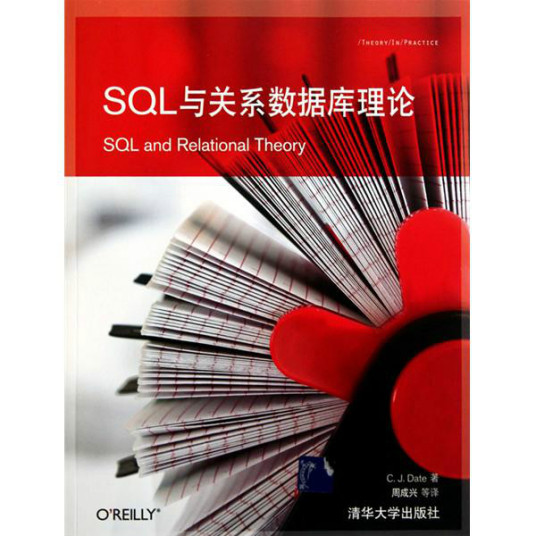 SQL与关系数据库理论