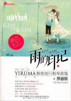 雨的印记：YIRUMA极致流行钢琴曲集