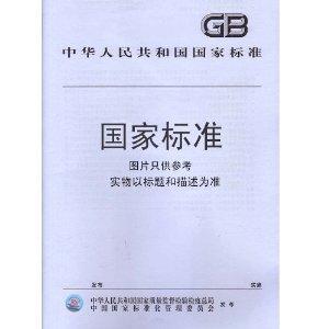 GB7744-2008工业氢氟酸