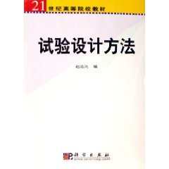 试验设计方法（2006年科学出版社出版的图书）