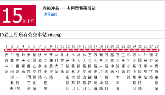 长沙公交15路