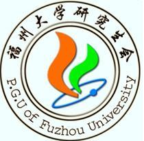 福州大学研究生会