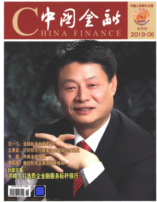 中国金融（中国金融出版社主办期刊）