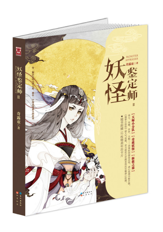 妖怪鉴定师II