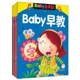 Baby小手翻：Baby早教