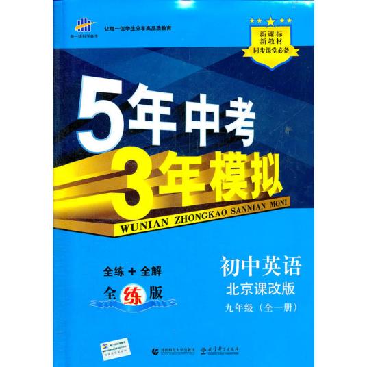 5年中考3年模拟·初中英语