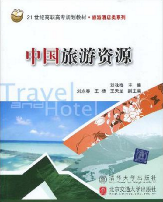 中国旅游资源