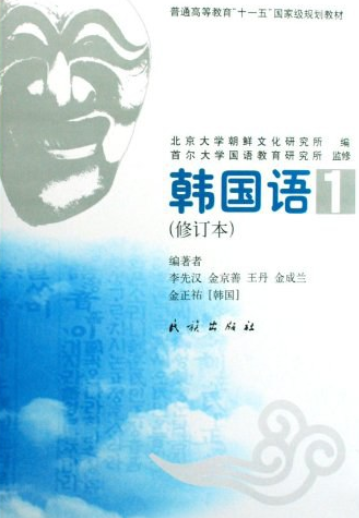 韩国语（2008年民族出版社出版的图书）