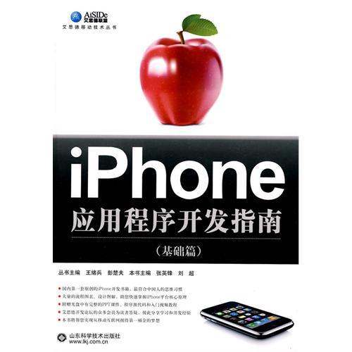 iPhone应用程序开发指南