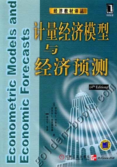 经济预测（对经济现象未来情景的推测和估计）