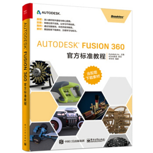 Autodesk Fusion 360官方标准教程（电子工业出版社出版的书籍）