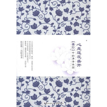 心是莲花盛开（2012年重庆出版集团重庆出版社出版的图书）