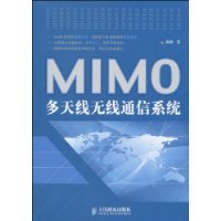 MIMO多天线无线通信系统