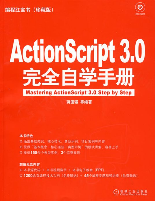 ActionScript3.0完全自学手册