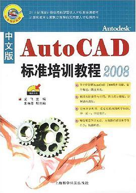 AutoCAD标准培训教程