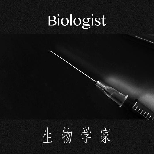 biologist（氟西汀乐队演唱歌曲）