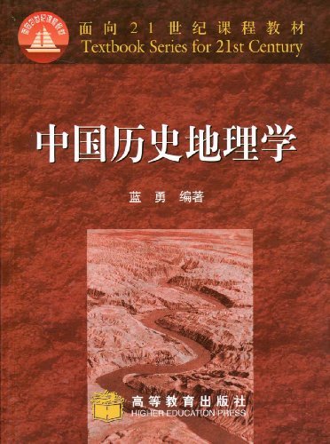 中国地理学史