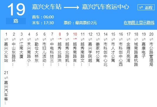 嘉兴公交19路