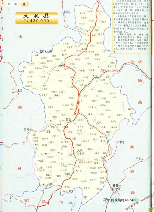 大关县