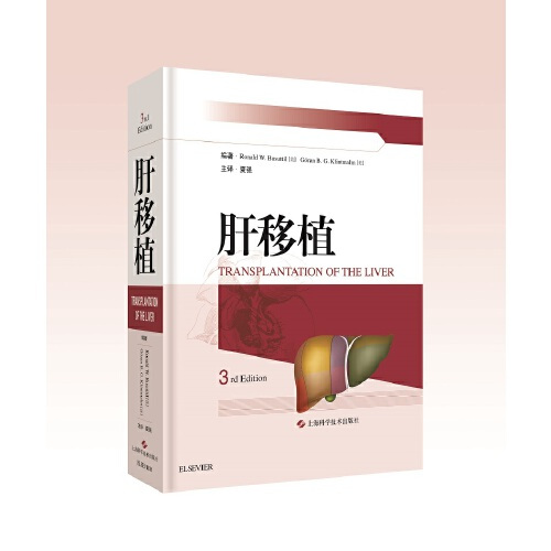 肝移植(3rd edition)